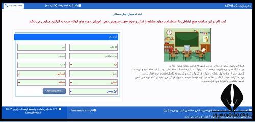 سایت  ltms.medu.ir